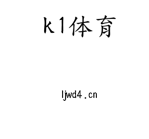 江苏k1体育机床股份有限公司